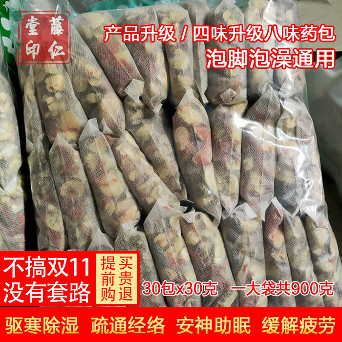 老姜艾草艾叶藏红花益母草泡脚泡澡药包组合足浴粉纯手工精制药材