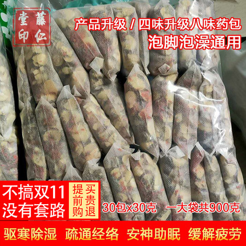 老姜泡澡药包泡脚泡澡通用