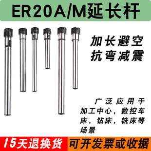 ER20CNC加长数控车床钻夹钻头打孔夹具铣刀直柄超长避空延长杆