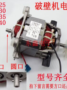 9525 9530 9535 9540破壁机电机料理机电机冰沙机电机配件通用