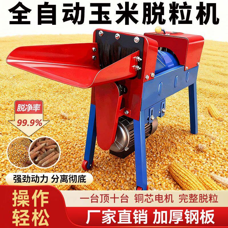 全自动玉米脱粒机打玉米机器电动剥玉米机剥玉米神器220V家用小型