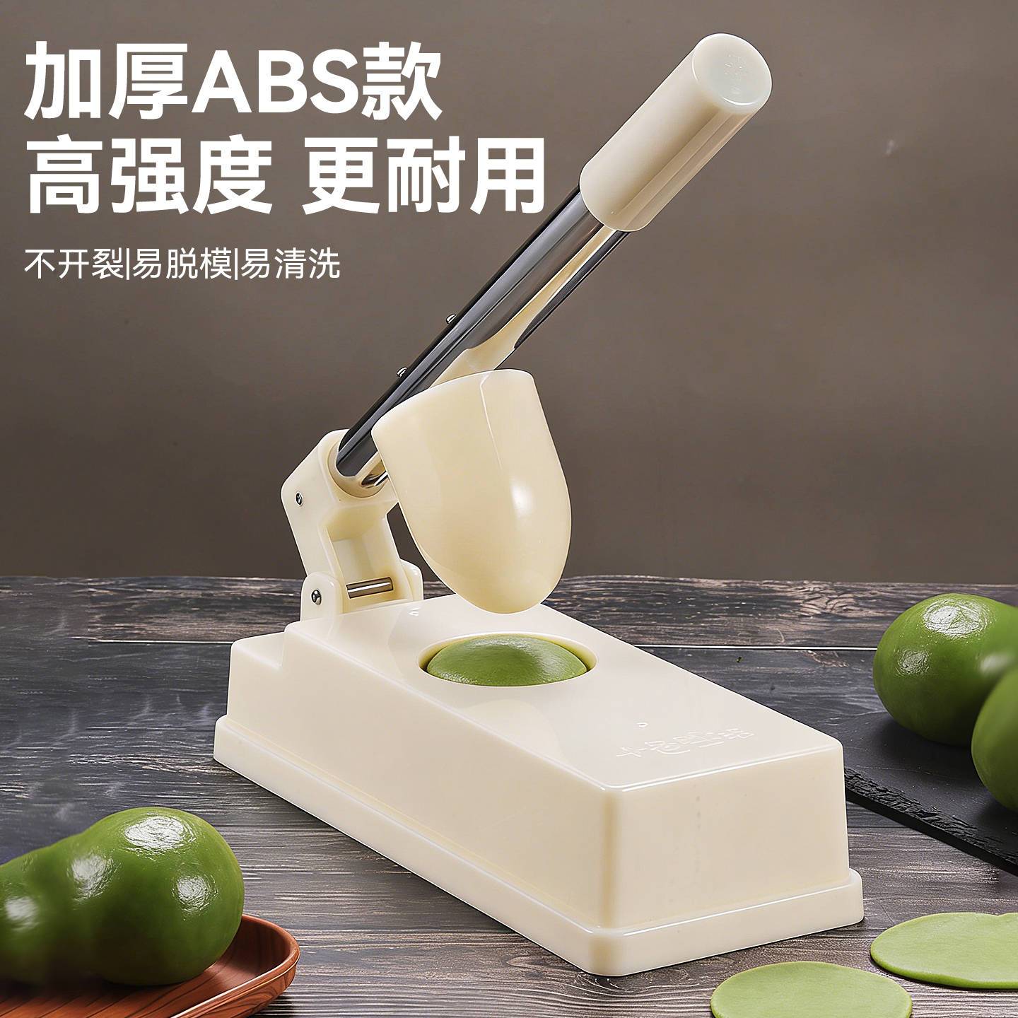 清明果压皮神器塑料青团
