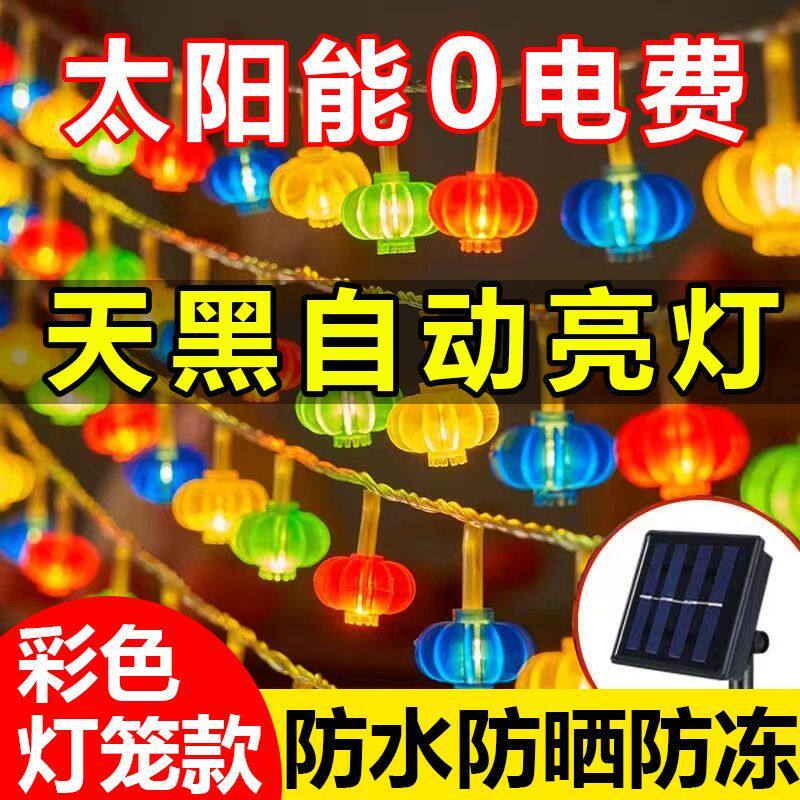 2026新年喜庆太阳能红灯笼庭院灯饰户外花园led彩灯笼春节挂树灯
