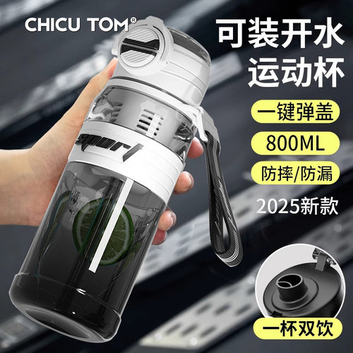 运动水杯大容量男生新款2025学生上学专用耐高温塑料杯子儿童水壶