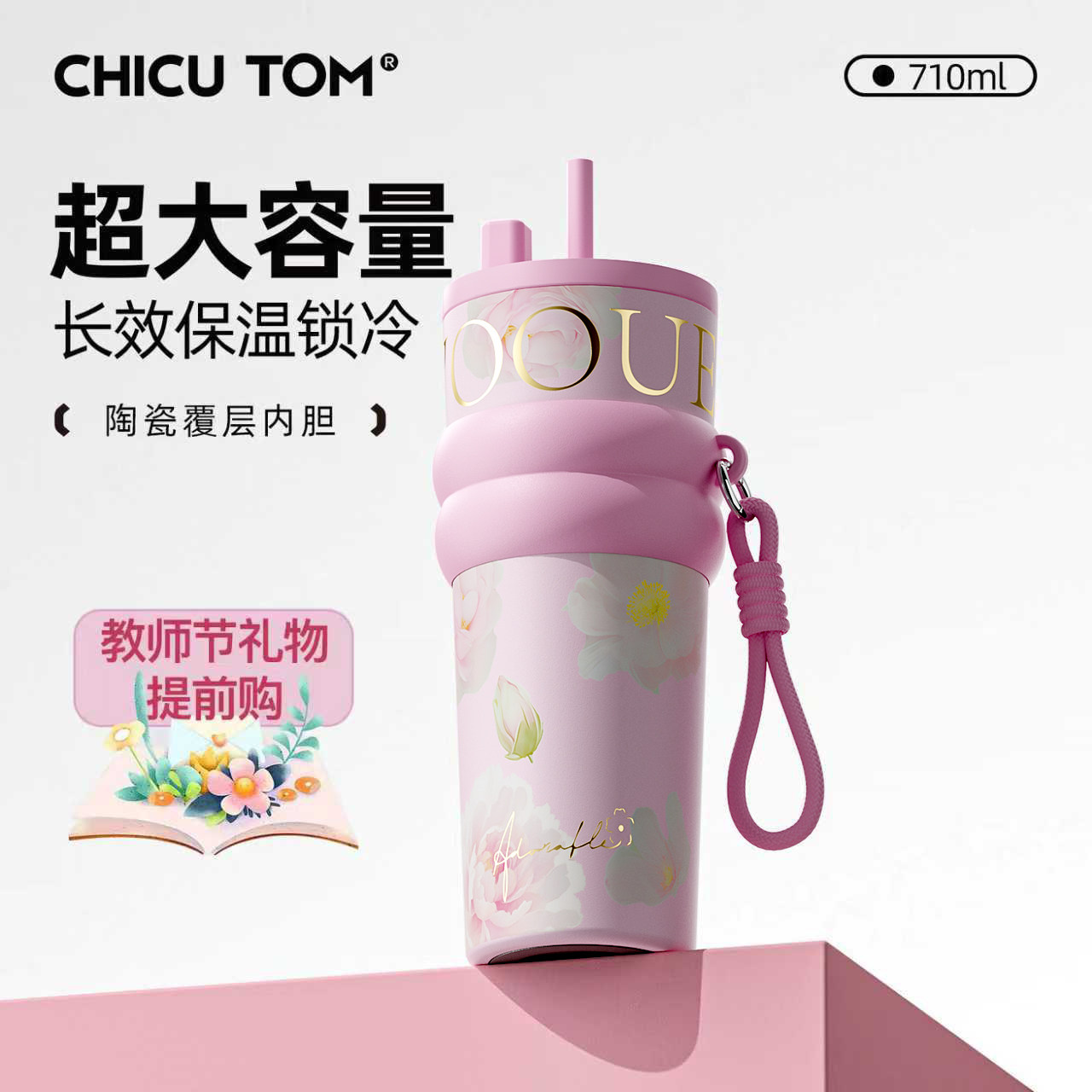 陶瓷保温杯女士高颜值2025新款冰霸杯子大容量吸管水杯教师节礼物