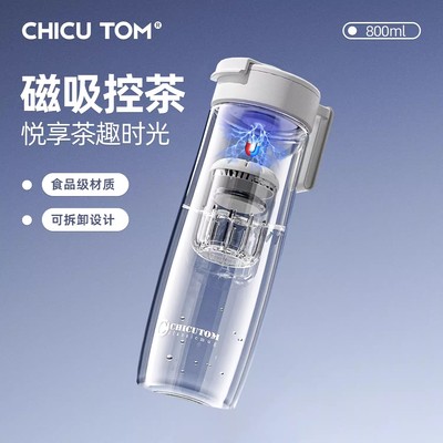 【母婴级tritan】茶水分离磁吸杯