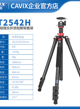CAVIX 凯唯斯AT-2542H铝合金2米高佳能尼康单反扳扣反折三脚架
