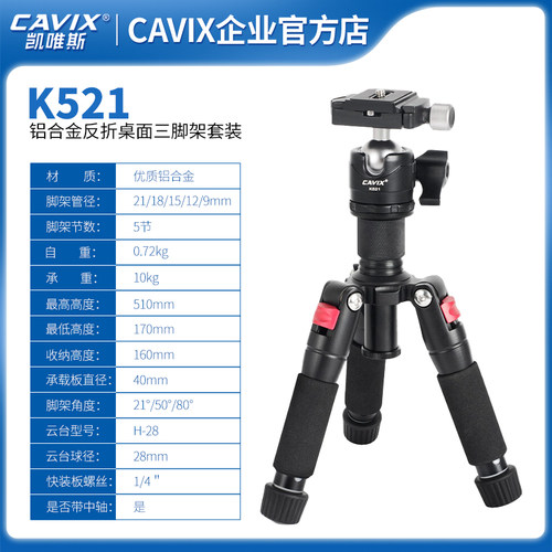 CAVIX单反相机迷你三脚架云台拍照K521 便携可折叠桌面微距三脚架