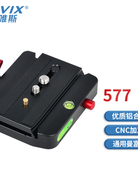 CAVIX/577 滑板轉接裝置 穩定器快裝云台夹座摄像平台 501PL