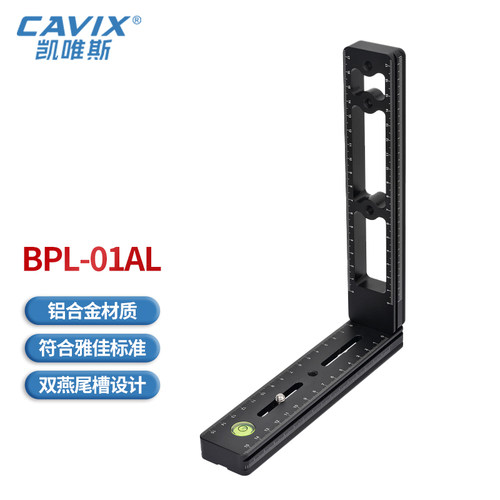 CAVIX L型竖排三角架液压云台快装板固定器阿卡雅佳通用厂家直销