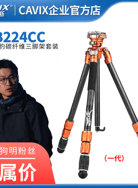 CAVIX闪电豹碳纤维快速脚架微单反相机全景快拆 （狗明专属一代）