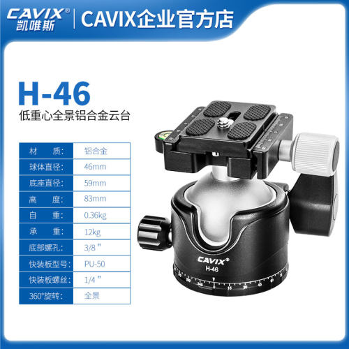 CAVIX/凯唯斯云台铝合金低重心