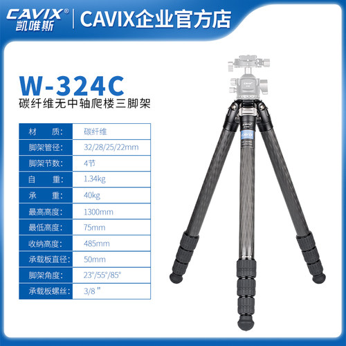 CAVIX/W-324C便携无中轴摄影摄像微单反相机伸缩碳纤维三脚架便携