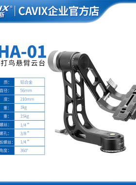 CAVIX凯唯斯GHA-01悬臂云台摄影摄像打鸟长远焦大炮镜头镂空设计