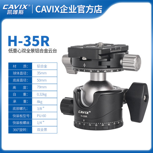 cavix凯唯斯h-35r双35摄影云台