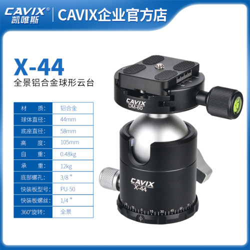 CAVIX/X-44三角架球形云台高锁紧力高品质雅佳规格夹座不带快装板