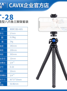 CAVIX 凯唯斯/FT-28百变八爪鱼三脚架拍照摄影直播旅拍微单