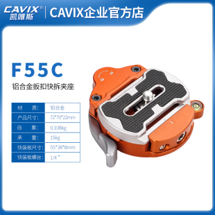 阿卡雅佳快拆夹座摄影像云台快装 板底座通用云台单反相机F55C配件