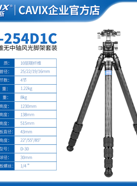 CAVIX/W254C+D30低重心便携无中轴摄影摄像碳纤维三脚架套装