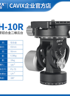 CAVIX/VH-10R全景夹座云台微单反专业拍摄影二维云台三独脚架配件
