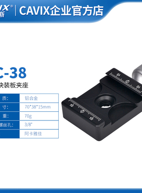 CAVIX/DC-38双向快装夹座板多功能全景云台配件快拆板阿卡雅佳