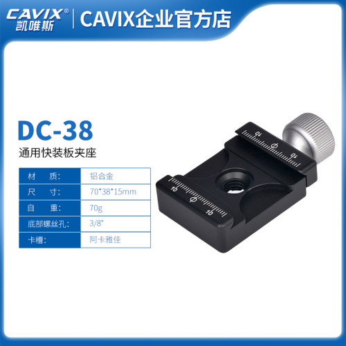 CAVIX/DC-38双向快装夹座板多功能全景云台配件快拆板阿卡雅佳