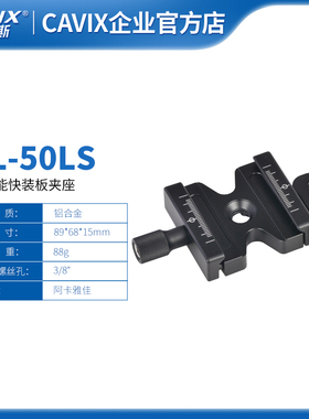 CAVIX/CL-50LS铝合金材质快装板夹座3/8“螺丝阿卡RRS通用速装板