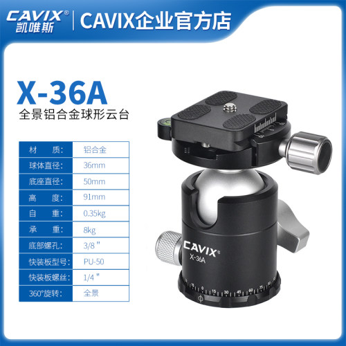 CAVIX/X-36A三角架球形云台高锁紧力高品质雅佳规格夹座厂家直销