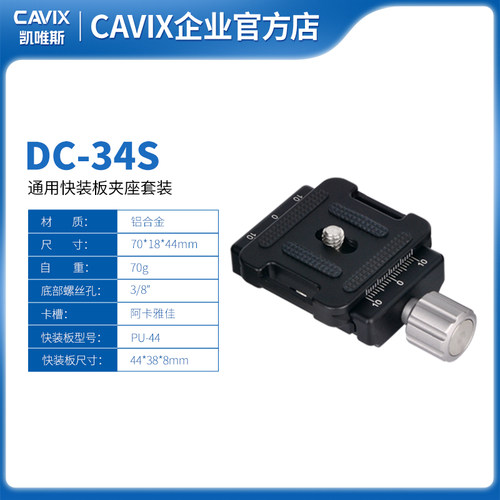 CAVIX/DC-34金色快装夹座  多功能快装座 雅佳阿卡规格快拆座金色