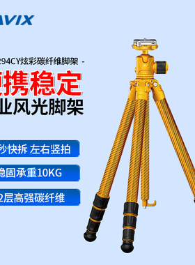 炫彩碳纤维球形全景专业风光大承重多色选摄影便携三脚架BC-294C