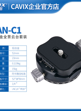 CAVIX全景夹座PAN-C1铝合金快装板用于单反通用阿卡厂家直销灰色