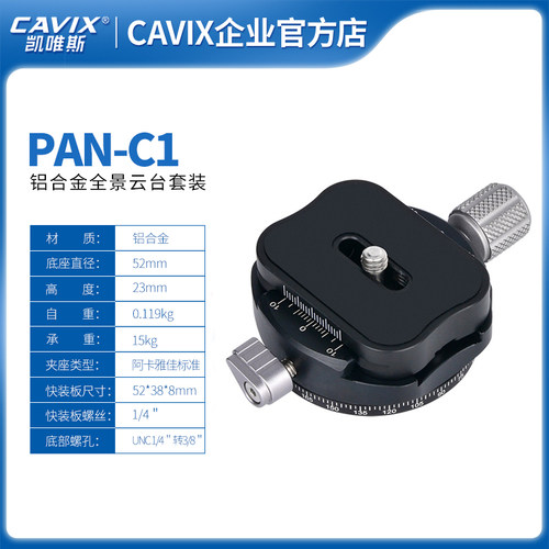 CAVIX全景夹座PAN-C1铝合金快装板用于单反通用阿卡厂家直销灰色
