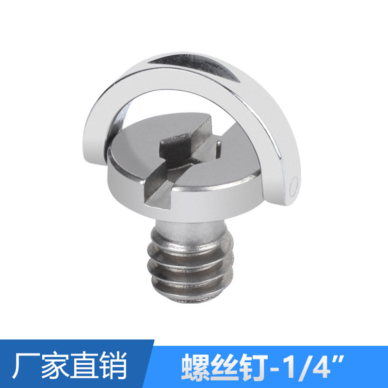 1/4相机螺丝通用三角架快装板思锐百诺不锈钢材质厂家直销