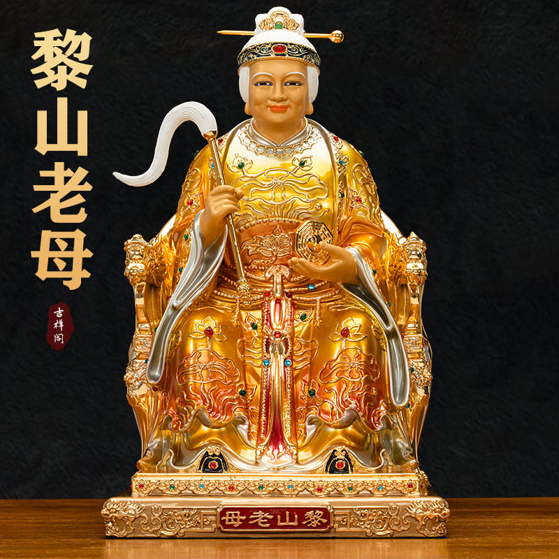 铜鎏金彩绘黎山老母神像家用摆件骊山老母桌面供奉工艺品圣母铜像