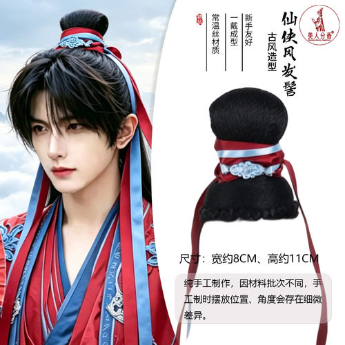 苏州原创仙侠风男士假发发髻