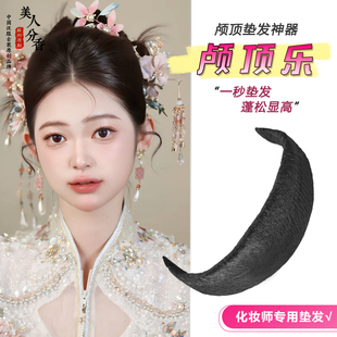汉服垫发板颅顶乐增高头发神器新娘秀禾垫发头顶垫高隐形发垫头饰