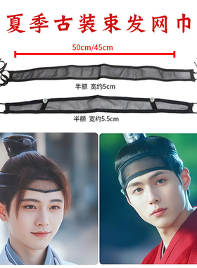 古风网巾明制抹额收束绑带假发