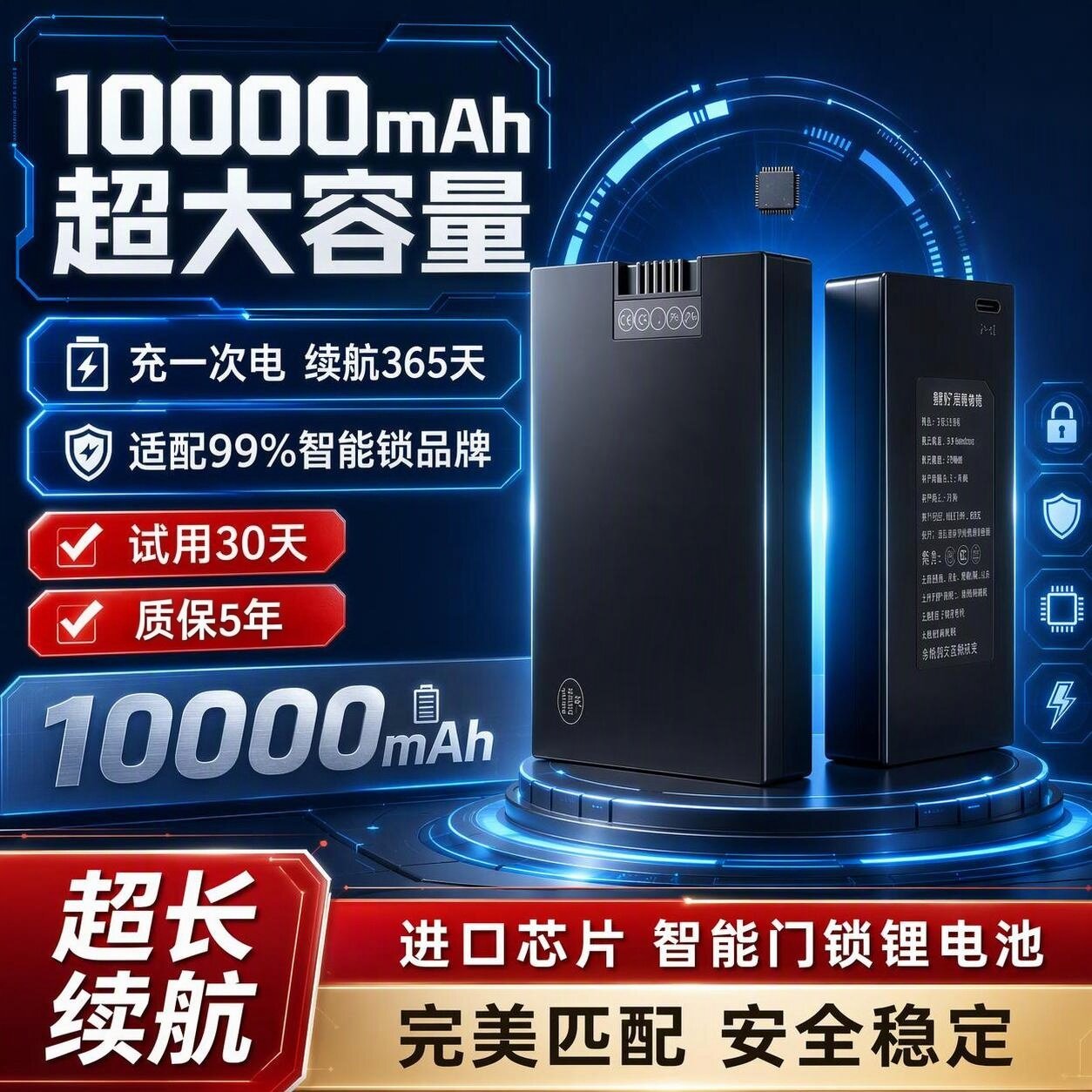 智能锁专用电池10000mAh通用