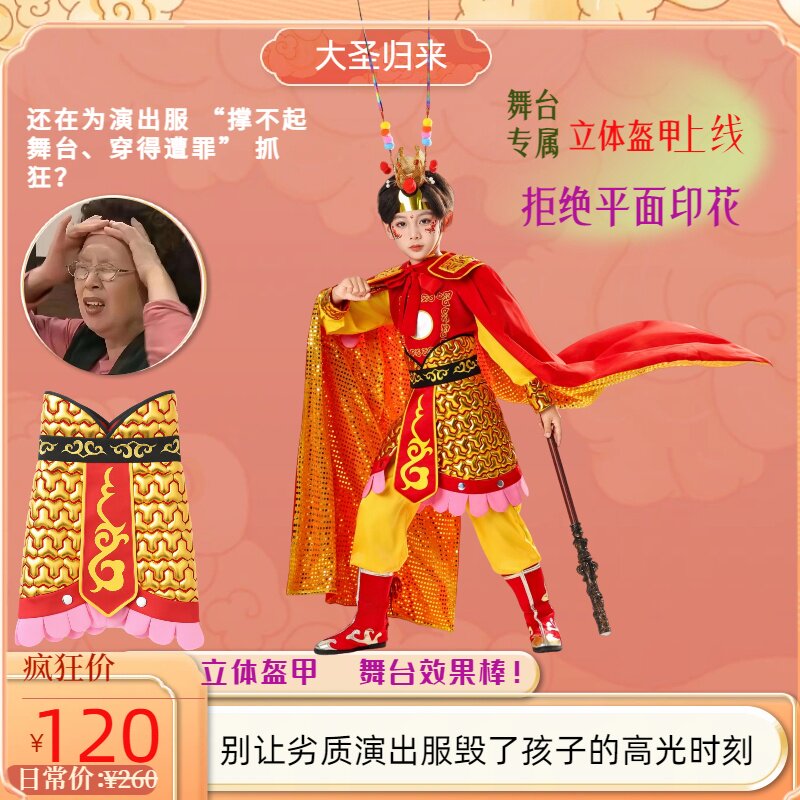 儿童孙悟空服装齐天大圣镀金工艺演出服COS孙悟空服装