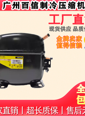 全新SC21CL/SC21D/SC21B/SC21G 丹佛斯思科普冰箱冰柜制冷压缩机