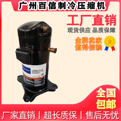 适用于 ZP61KC-TFD-52E ZP61KSE-TFP-522 谷轮空调制冷压缩机5匹