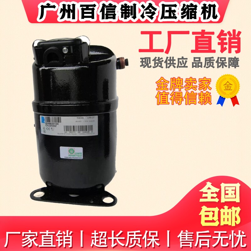 原装TAJ4517T TAJ4517Z CAJ4517E法国泰康冰柜制冰机中低温压缩机 - 实物图