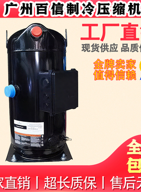 ZP485KCE-TFD全新 ZP485KCE-TED-XXX原装美国谷轮空调制冷压缩机