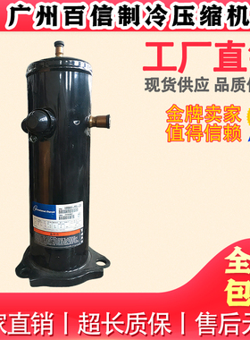 JPV066SE-4X9原装全新 ZPV0962E-4X9-522谷轮空调变频制冷压缩机