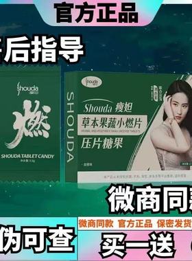 正品shouda瘦妲草本果蔬小燃片压片糖果减燃肥脂廋身片瘦妲小燃片