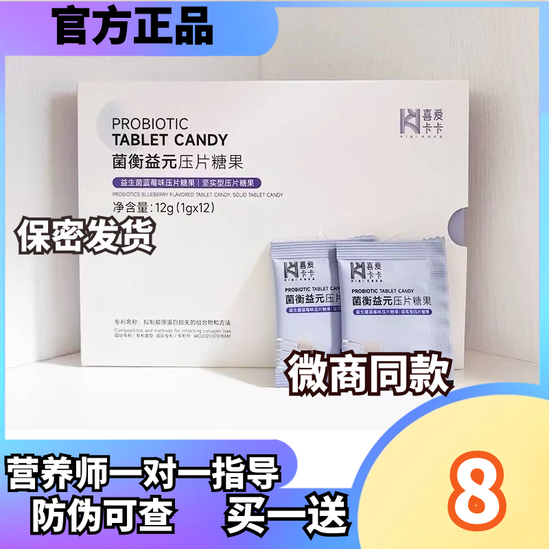 喜爱卡卡菌衡益元压片糖果轻燃卡卡排排舒糖果糖果小红书微商同款