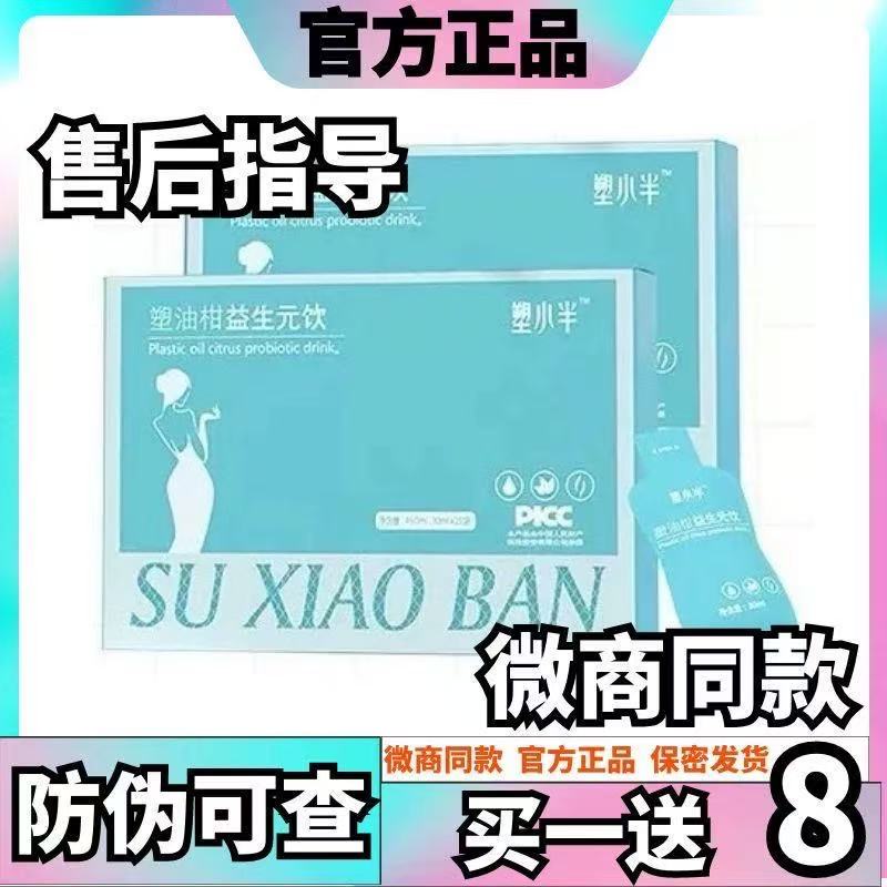 塑小半塑油柑益生元饮减燃肥脂果汁植物饮料塑小半草本果蔬糖果