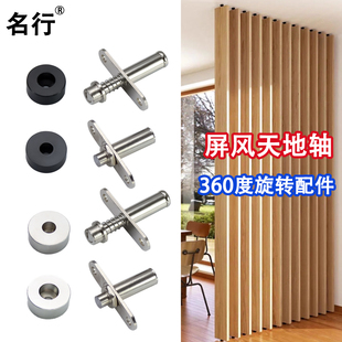 屏风固定配件天地轴360度旋转五金木门上下轴隐形门暗藏合页转轴
