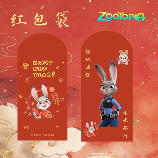 朱迪尼克儿童节红包新年压岁钱生日利是封动物城周边可爱卡通