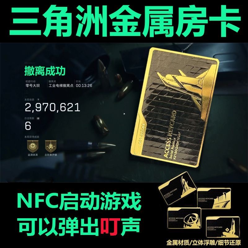 三角洲行动金属质感国王总裁卡带NFC房卡周边送朋友礼物游戏周边